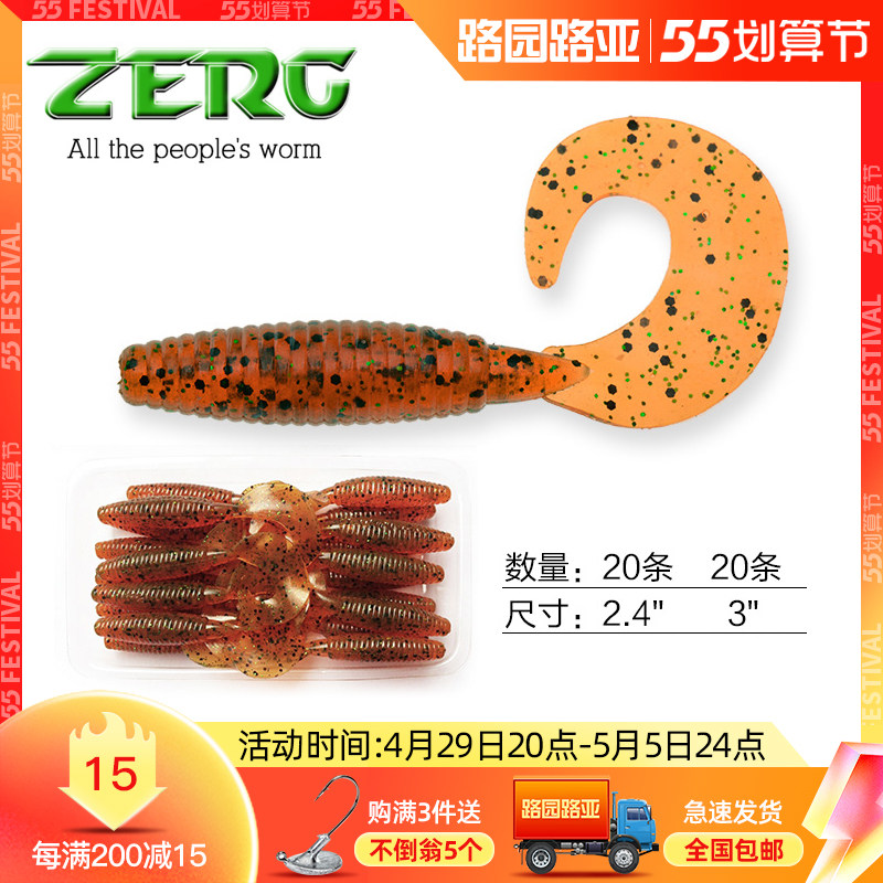 (Mandarin Fish Exclusive) ZERG worm group GRUB 2 4 inches 3 inch roll tail maggot Luia soft bait soft bug big bag