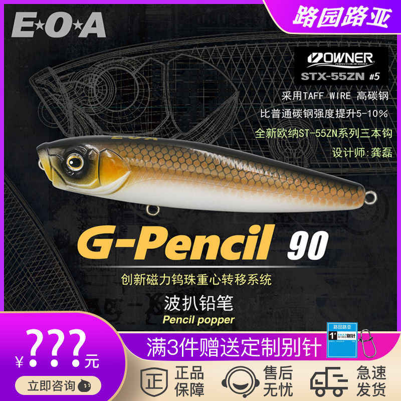 EOA Gong Lei G-Pencils 90 Lubabait Wave Lead Wave Climbing Pickpockets of the Children's Dog Fake Bait Teething Sea Bass