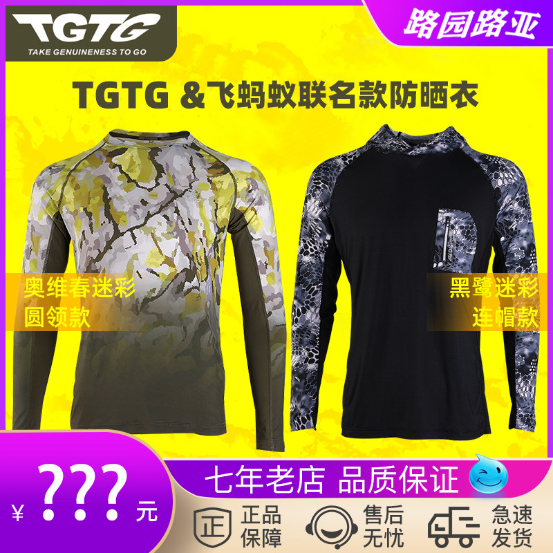 21 new TGTG sun protection clothing mask ice sleeve gloves Luya fishing clothing outdoor fishing sports summer