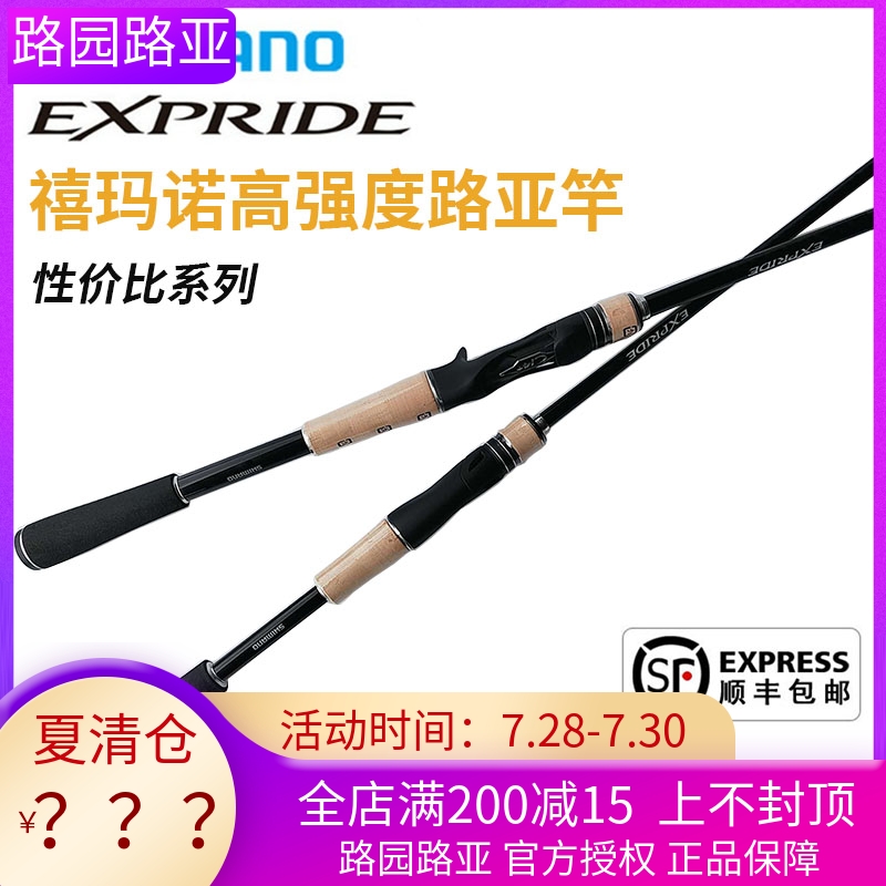 SHIMANO EXPRIDE Long throw EXP Gun handle Straight handle 1610M STRAIGHT mouth Luya Rod SHIMANO Fishing Rod