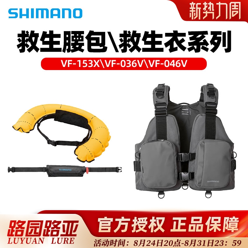 Shimano Inflatable Buoyancy Life Vest/Fishing Vest Inflatable Life Jacket