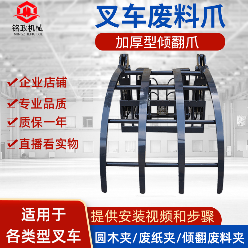 Forklift Attachments: Forklift Scrap Clamp, Tilt-Up Claw Clamp, Steel Pipe Clamp, Waste Paper Clamp, Tilt-Up Scrap Claw, Special for Scrap Metal Forklift Attachments: Forklift Scrap Clamp, Tilt-Up Claw Clamp, Steel Pipe Clamp, Waste Paper Clamp, Tilt-Up Scrap Claw, Special for Scrap Metal