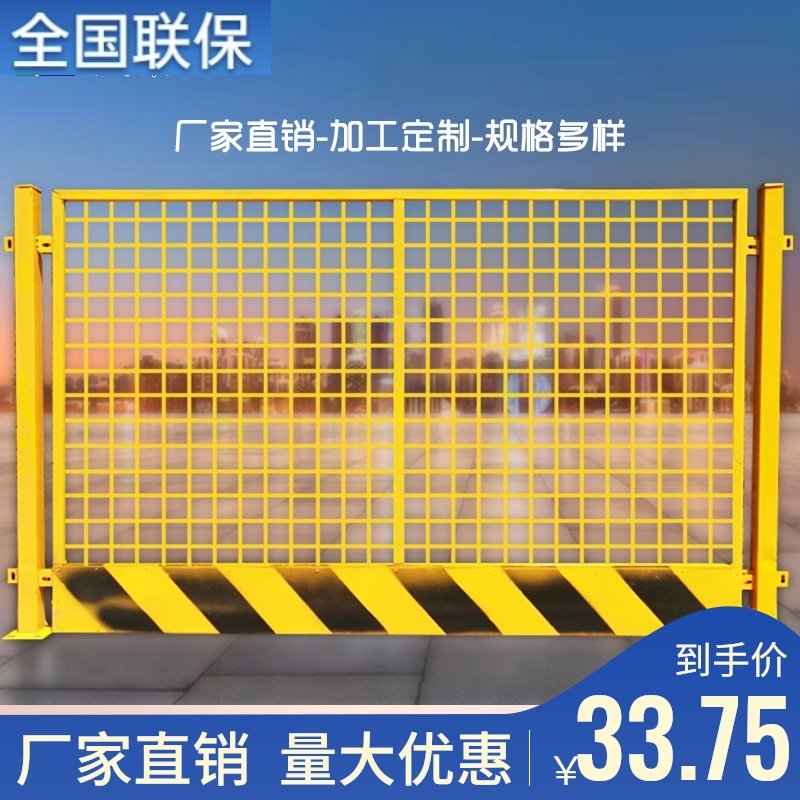 Foundation pit network fence manufacturer metal fence yellow edge isolation net red elevator protective door edge fence