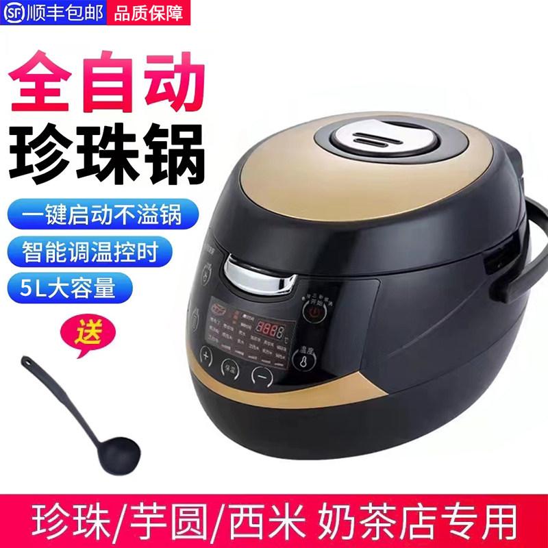 Commercial boiled pearl pot milk tea shop dedicated fully intelligent pearl pot fully automatic brown sugar wall-mounted pearls one machine multi-purpose
