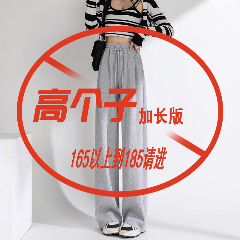 Extra-Long Women's Sweatpants for Tall Women 175cm, Extra-Long Version, Gray Wide-Leg Sweatpants, High-Waisted, Pure Cotton, Straight-Leg Pants 180cm