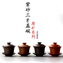 Yixing purple sand cover bowl tea cup three talent Bowl single household tea bowl kung fu tea set tea tea ceremony