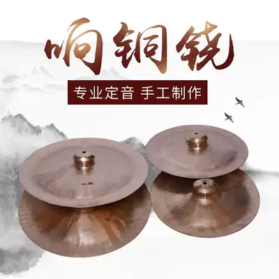 28 30 33 35 38 40cm Big cymbals, loud copper cymbals, bright cymbals, Mighty cymbals, gongs and drums, voice cymbals, copper cymbals
