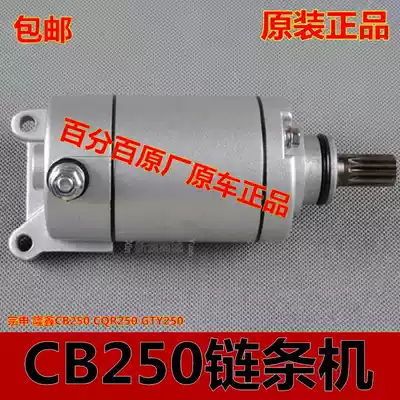 Off-road motorcycle CQR250 starting motor Zongshen CB250 whiteboard machine Huayang T4 off-road motorcycle starting motor