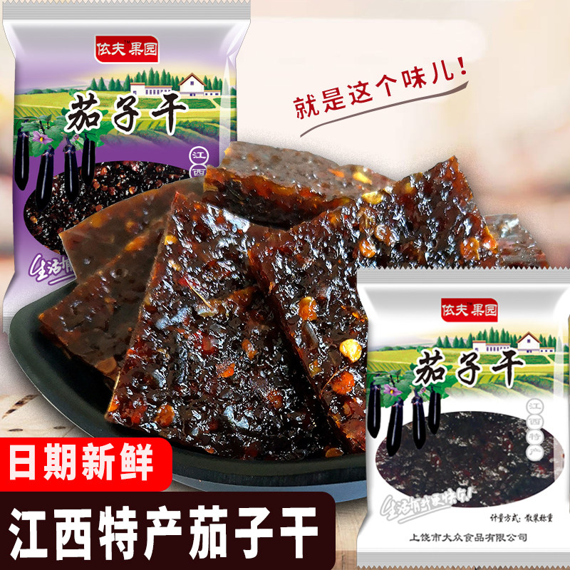 Jiangxi Shangrao specialty Yifu pumpkin dried sauce tempeh fruit eggplant dried fruit dried eggplant snack bulk snacks
