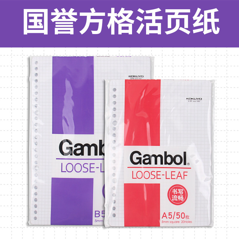 Domestic KOKUYO KOKUYO Workpage Page Joviable Page Gambol Live Page A5 B5 Laptop Notebook 50 100 Pages Demovable Office thickening Import horizontal