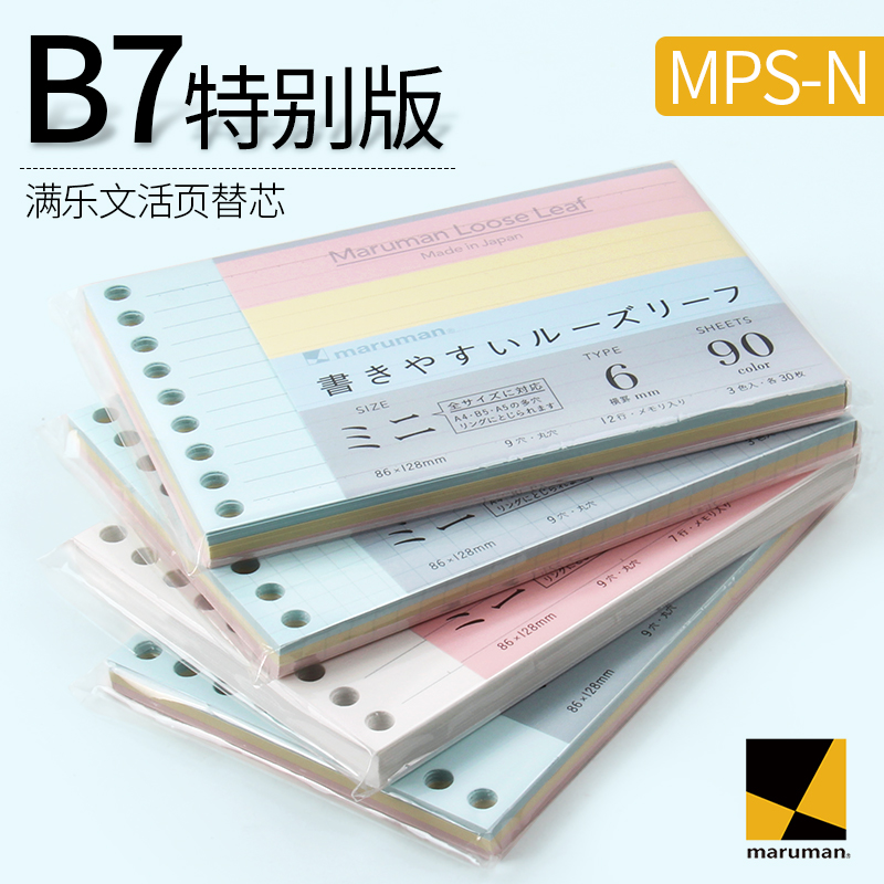 Japan Maruman Manrakubun Loose Sheet B7 Mini Loose Sheet Book For Core Small Notebook Checkered Horizontal Line Student Handbook Card Mini Inner Core Sticky Note Inner Page Accessories 9 Hole Color