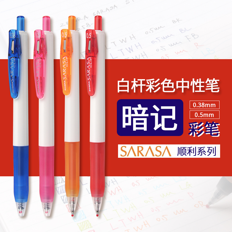 Japanese zebra neutral pen JJ15 black pen set 0 5 exam students using the exam Japanese Japanese Japanese press imported sarasa pen ZEBRAJJZ15W white rod