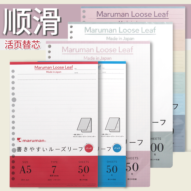 Japan maruman Man Lewen loose-leaf paper core B526 hole loose-leaf paper core kurufit checkered horizontal line blank English A4 loose-leaf paper Student hand account notebook core A5 color