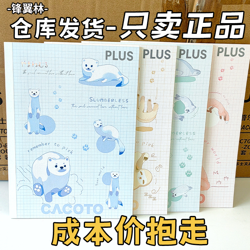 【Cost-Effective Price!】Sleeping Animals Collaboration Japanese Plus Notebook Limited Edition Cacoto Student-Use B5 Wireless Binding Notebook with Fox and Tree Design 【Cost-Effective Price!】Sleeping Animals Collaboration Japanese Plus Notebook Limited Edition Cacoto Student-Use B5 Wireless Binding Notebook with Fox and Tree Design