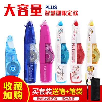 Japan plus Prussian correction tape 6m correction tape replaceable replacement core limited cute girl heart students with net Red real Hui installed imported stationery correction with large capacity Sanrio