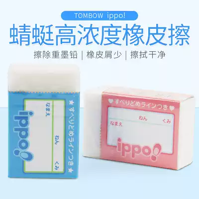 Tombow Dragonfly rubber ippo series high concentration pencil brush weight concentration erase high black elementary school Junior High School High School male and female students pencil clean 2B 4B 6B art eraser