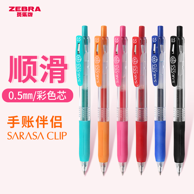 Japan ZEBRA zebra neutralpen JJ15 by moving colored water-based pen 0 5 students with notes special hand account sarasa Large capacity exam Black pens Ins Day