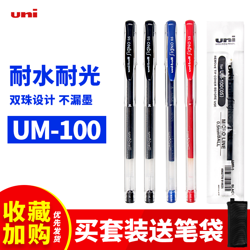 Japan uniball Mitsubishi gel pen um100 black refill set combination 0 5 Students with stationery examination office signature pen UM-100 triangular edge Xueba brush classic carbon water-based