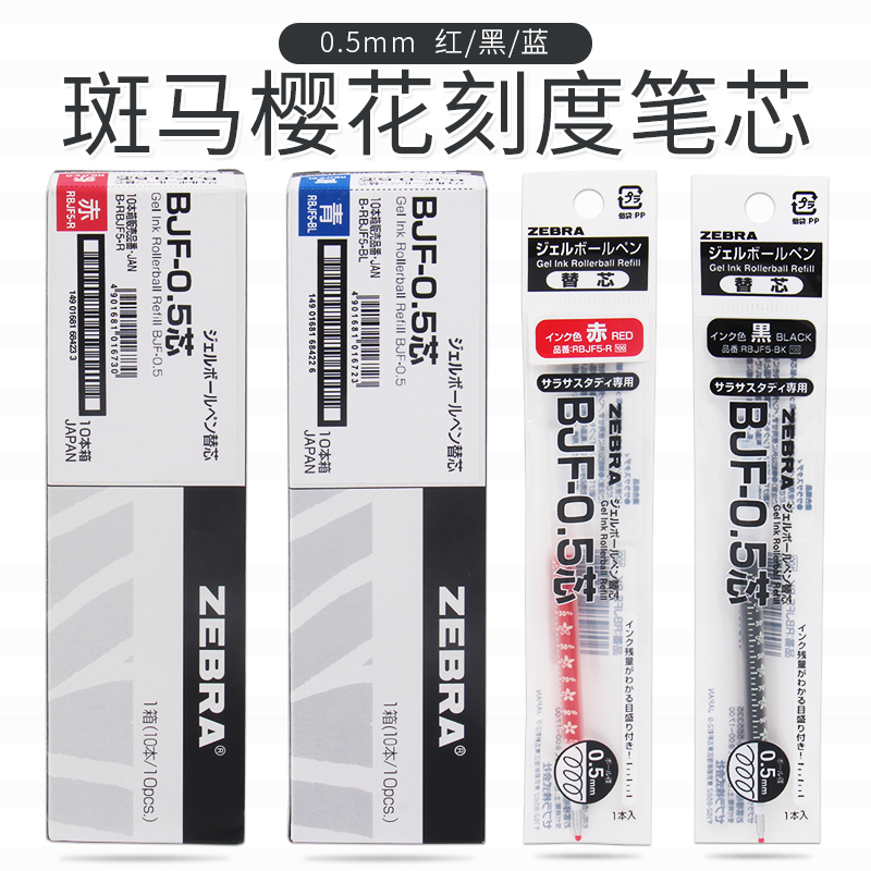 Cherry blossoms limit Japan ZEBRA zebra pen core black 0 5 press neutral pen core BJF05 10th anniversary flower strive to learn the hegemony discipline JJM88 replace water pen core