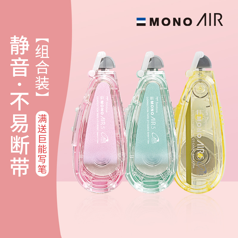 Tombow dragonfly correction belt MONO AIR cute girl tu changing belt large capacity correction belt replaceable core mute not easy to break with student small portable mini beige
