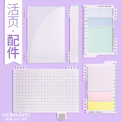 Japan KOKUYO national reputation Campus loose-leaf accessories Post-it notes with ruler b5 students learning hand account book mark pen insert transparent document sleeve double helix this accessory a5 ruler pad