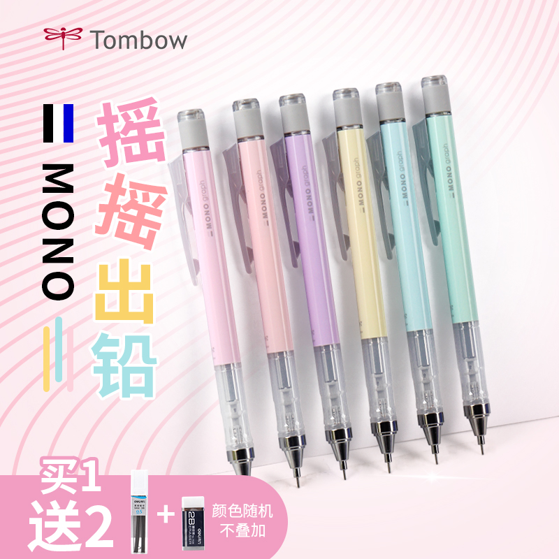 Japan Tombow Dragonfly Automatic Pencil Mono Rocking Lead Stationery Big Bounty Limited 0 5 3 0 center of gravity Primary school Primary school children Heart activity Pencil Pencil Suit Drawing Painting Student Pen