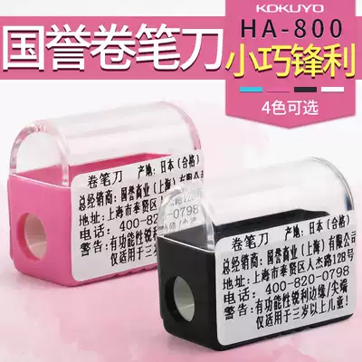 Japan KOKUYO national reputation mini pencil sharpener small clever pencil sharpener student portable practical pencil sharpener HA-800 children Primary School students pencil sharpener stationery