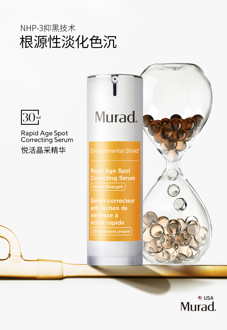 Murad 慕拉 臻白淡斑精华 30mL 聚划算双重优惠折后￥299包邮包税 88VIP会员还可95折