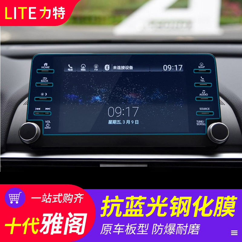 Control display screen anticollision strip film 18 new Honda Jagor 10 Generation steel chemical film in Yaakattic navigation film
