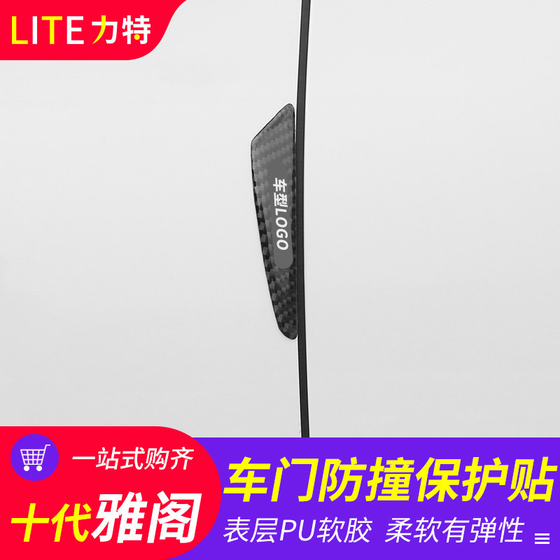 Decadal Yattic retrofitted car door anti-collision post 18 models Honda 10 décor with anti-rub adhesive strip Outer decoration special decoration