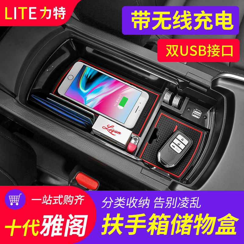 10th generation Accord armrest box storage box modification Accord 10th generation car wireless charging interior modification