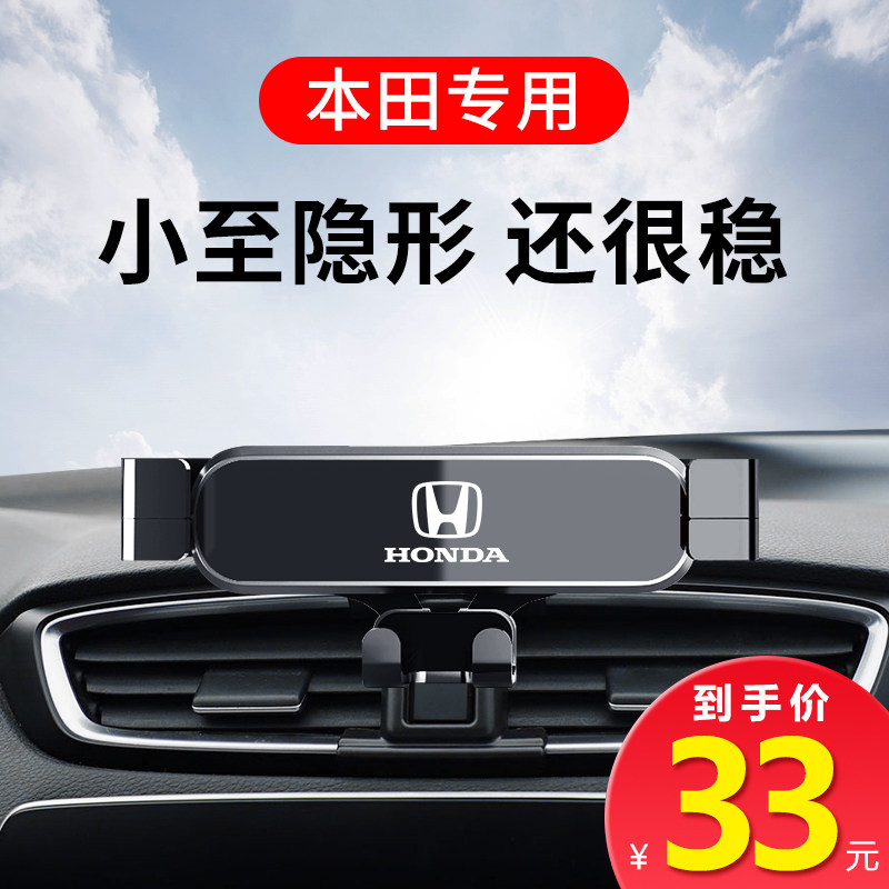 Honda CRV Hao Shadow Decadeshiko's XRV Intellectual Honda Automotive Mobile-phone Special Bracket Navigation Supplies