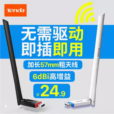Tengda U2 drive-free wireless network wifi receiver through the wall network card desktop computer notebook computer usb external external unlimited acceptance launch through the wall King plug and play long distance