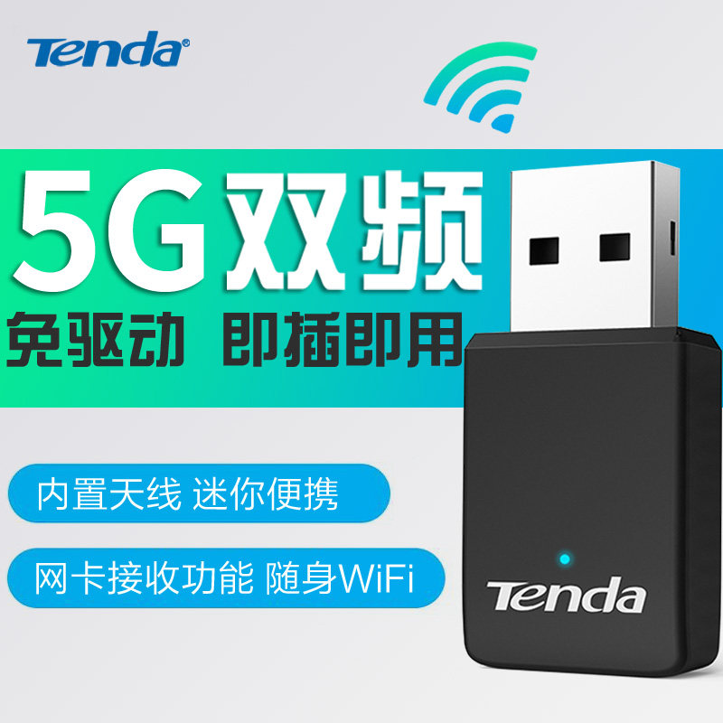 Tenda U9 Desktop Wireless Network Card Wifi Receiver Laptop Network USB Unlimited Driveless Transmitter DriveLess 5G Dual Band External Independent Signal Host