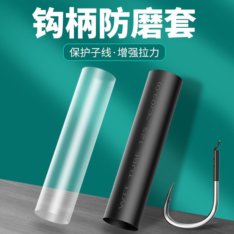 Large Fish Hook Protector, Hook Handle Anti-Wear Sleeve, Fish Hook Heat Shrink Tube to Prevent Sub-Line Wear and Unhooking, Fishing Accessories