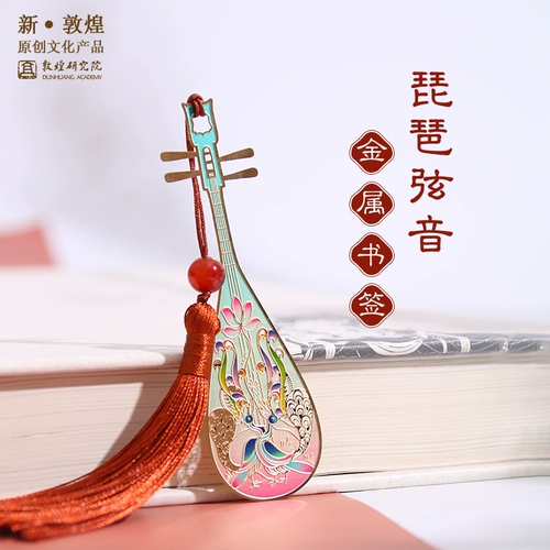 敦煌研究院 Pipa String Sound Metal закладка в классическом китайском стиле Dunhuang Cultural and Creative Souvenirs Museum Элемент элемент закладки закладки закладки Студенты используют подарки в древний стиль