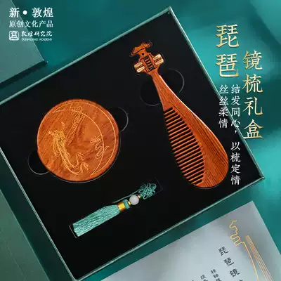 Dunhuang Research Institute Mirror Comb Gift Box Museum Cultural and Creative Gifts Ancient Wind National Tide Creative Birthday Gifts for Girls