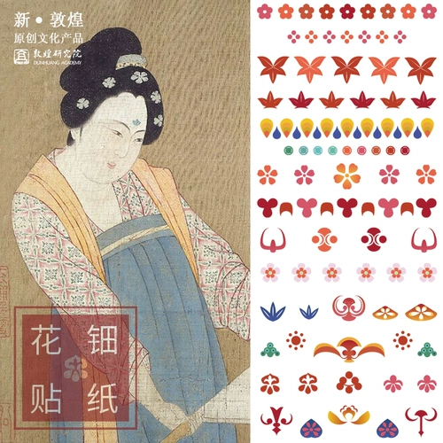 敦煌研究院 Тату наклейки, наклейка, музей, подарок на день рождения