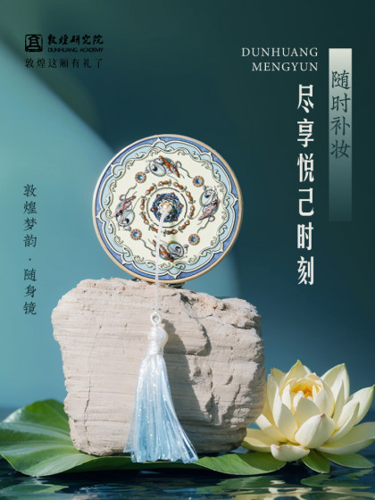 敦煌研究院 梦韵随身镜 博物馆文创镜子便携母亲节礼物实用送妈妈