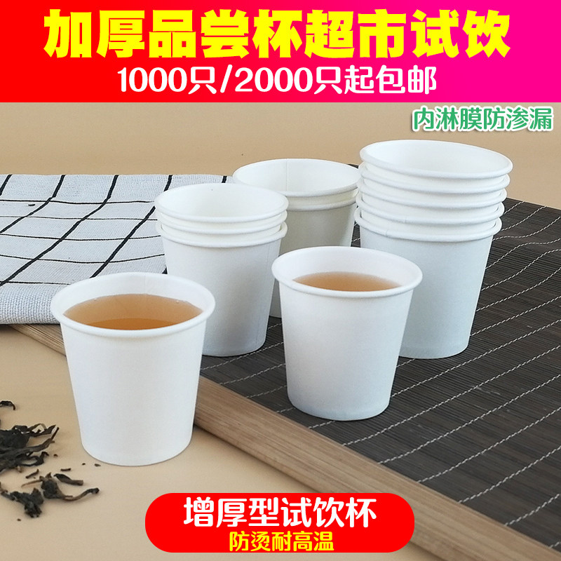Thick disposable paper cup try cup 60ml try a cup mini - try cup mini - try cup of wine cup