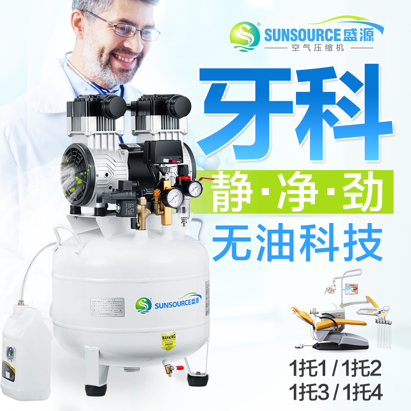 Shengyuan Dental Air Compressor Oil-Free Silent Air Compressor Laboratory 220V Special Air Pump for Dental Clinics