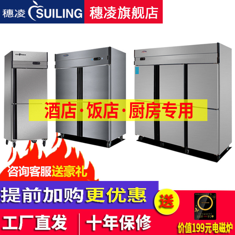 Suiling four-door six-door kitchen freezer commercial vertical fresh-keeping fully refrigerated freezer stainless steel refrigerator double temperature refrigerator