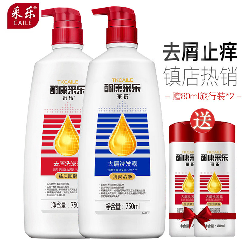 酮康采乐去屑洗发露750ml止痒控油去头皮屑采乐洗发水男女洗头露