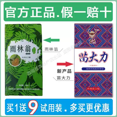 Hainan Rainforest Weng Chicken Blood Vine Liquid 3 bottles (free trial is not satisfied at any time) Miao strong medicine for external use