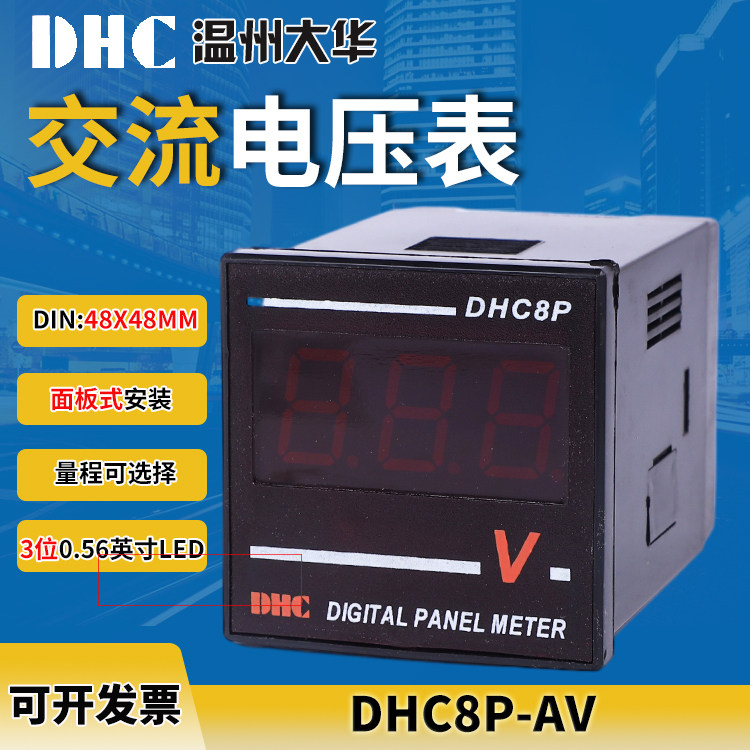 Wenzhou Dahua DHC8P-AV digital display direct voltmeter AC voltmeter DP8-AV 48*48MM