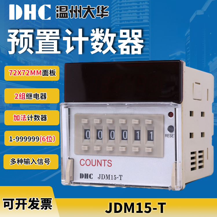 DHC Wenzhou Dahua JDM15-T cumulative pre-counter 6 digit display 72*72 plus counter