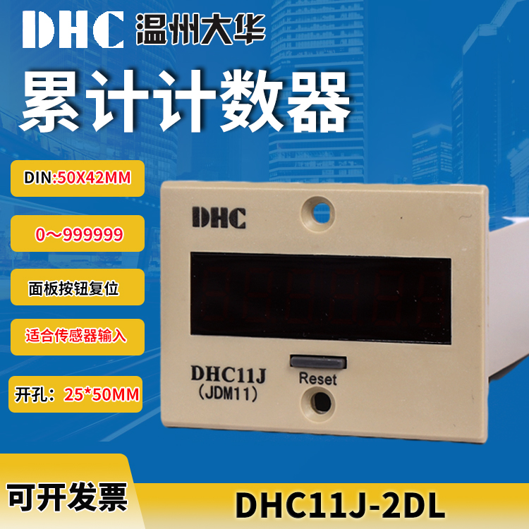 Wenzhou Dahua DHC11J-2DL small cumulative counter (JDM11) NPN sensor input