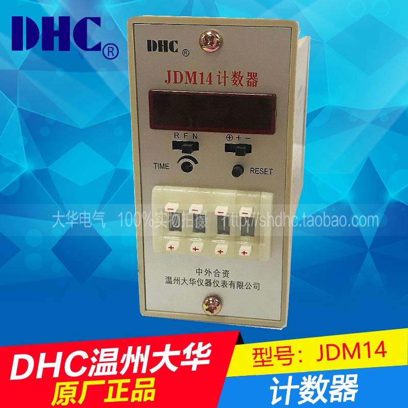 DHC Wenzhou Dahua counter JDM14 counting range 0-9999