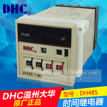 Shanghai general generation DHC Wenzhou Dahua instrument time relay DH48S relay