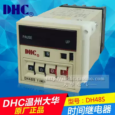 Shanghai general generation DHC Wenzhou Dahua instrument delay relay DH48S relay